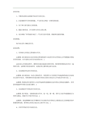 小班科学《开汽车》PPT课件教案参考教案.docx