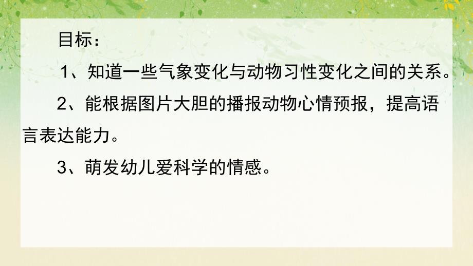 大班科学活动《动物之间怎样联系》PPT课件大班科学活动《动物之间怎样联系》PPT课件.ppt_第2页