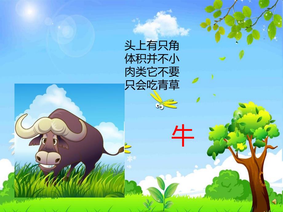 幼儿园动物儿歌《戴花》PPT课件配音音乐PPT课件.ppt_第2页