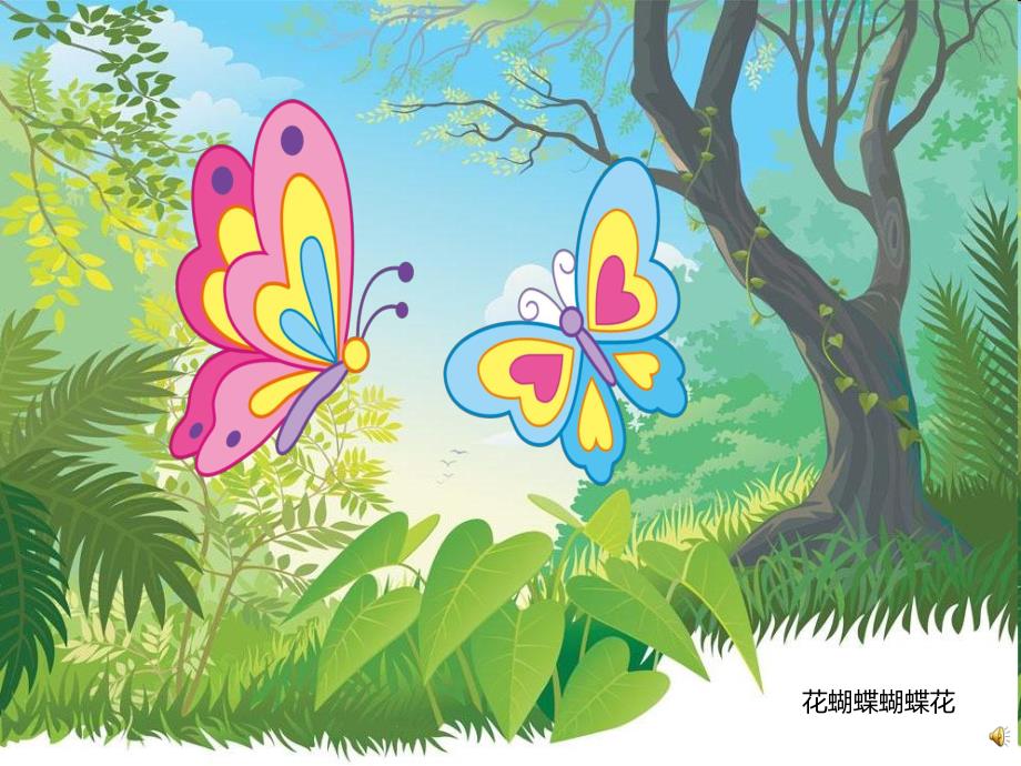 幼儿园动物儿歌《戴花》PPT课件配音音乐PPT课件.ppt_第3页