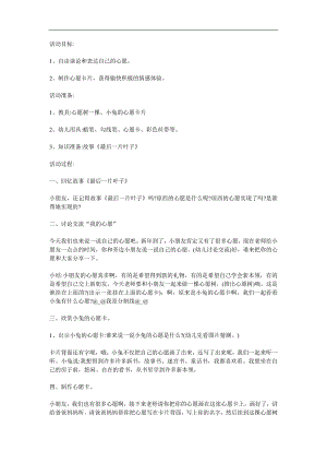 中班手工《心愿卡制作》PPT课件教案参考教案.docx