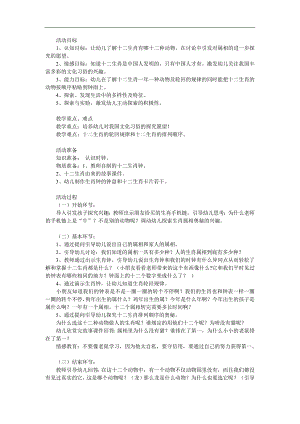大班社会活动《有趣的十二生肖》PPT课件教案参考教案.docx