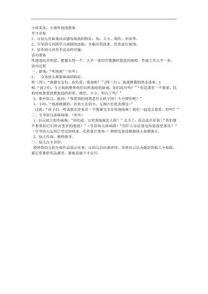 小班美术《小熊吹泡泡》PPT课件教案参考教案.docx