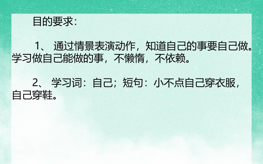 大班综合《自己的事情自己做》PPT课件大班综合《自己的事情自己做》PPT课件.ppt_第2页