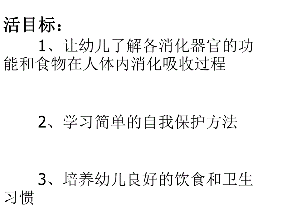 大班健康《食物在体内的旅行》PPT课件食物在体内的旅行--幼儿园课件.ppt_第2页