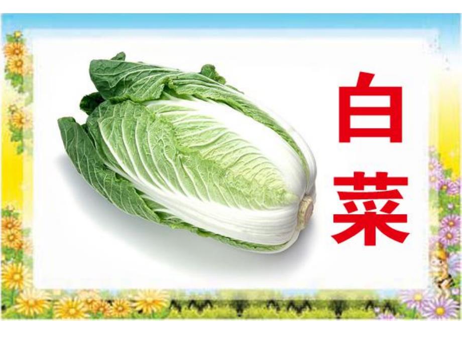 小班美术涂色课件《给蔬菜宝宝穿衣服》PPT课件教案PPT课件.ppt_第3页