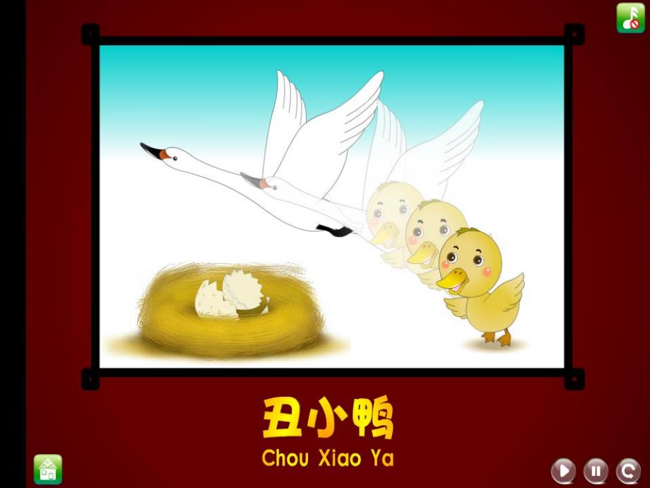 幼儿园丑小鸭故事PPT课件教案图片.ppt_第2页