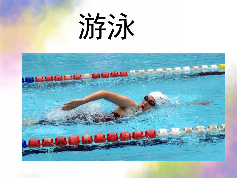 大班社会《运动会真热闹》PPT课件教案运动会真热闹.ppt_第3页