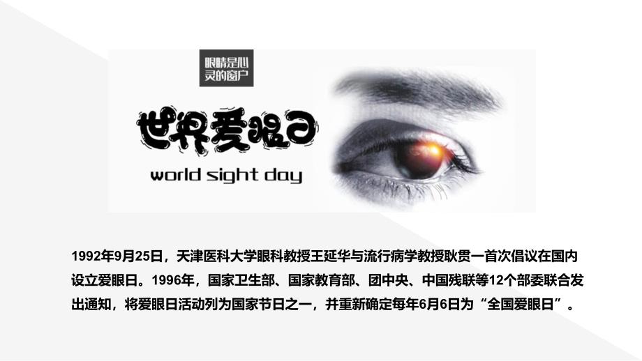 幼儿园6.6号爱眼日保护视力PPT课件幼儿园6.6号爱眼日保护视力PPT课件.ppt_第3页