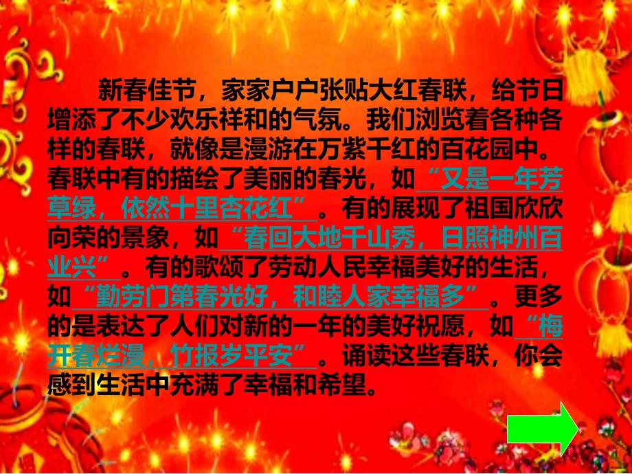 大班语言活动《春联》PPT课件教案PPT课件.ppt_第3页