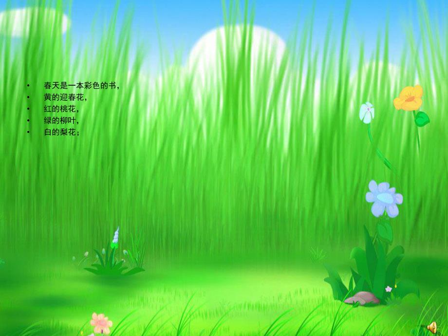 大班诗歌《春天是一本书》PPT课件教案配音音乐ppt课件.ppt_第2页