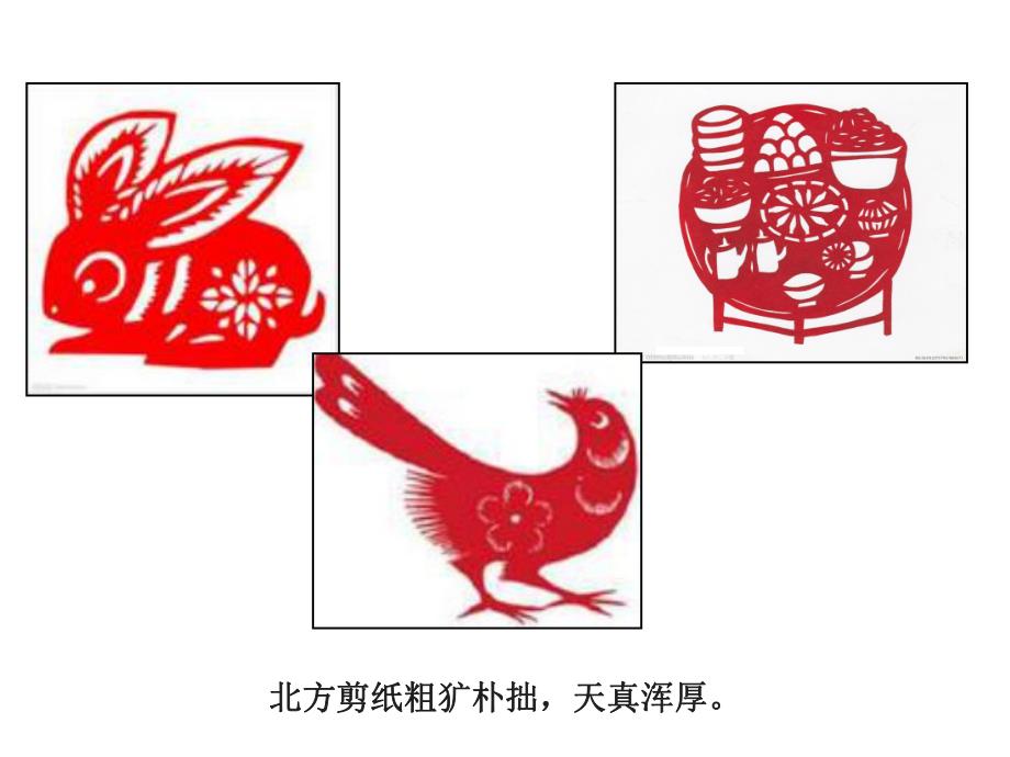 大班手工《快乐剪纸》PPT课件快乐剪纸.ppt_第2页