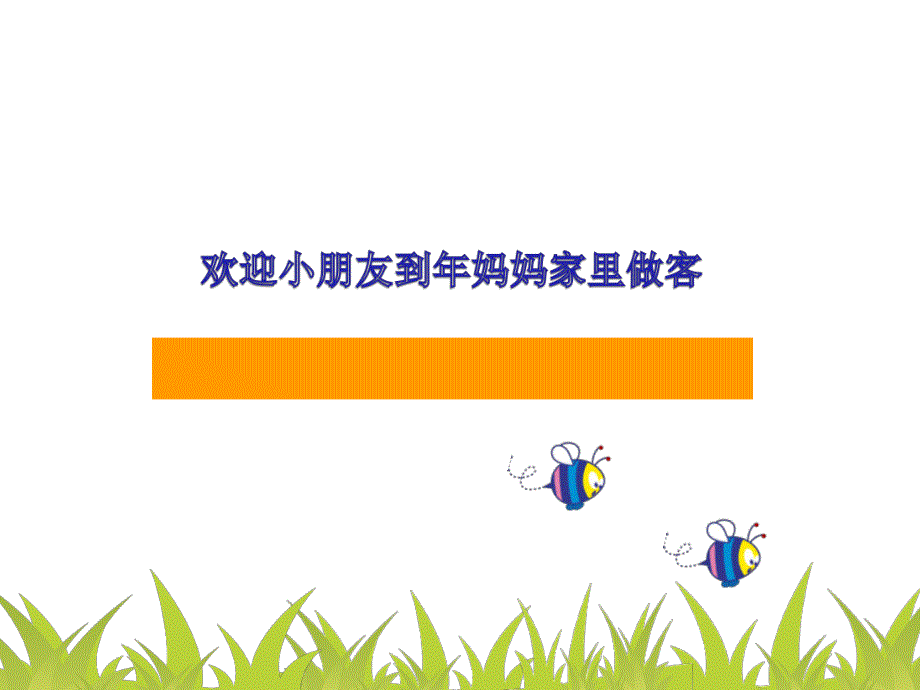 大班数学活动《妈妈和她的孩子》PPT课件教案.ppt_第2页