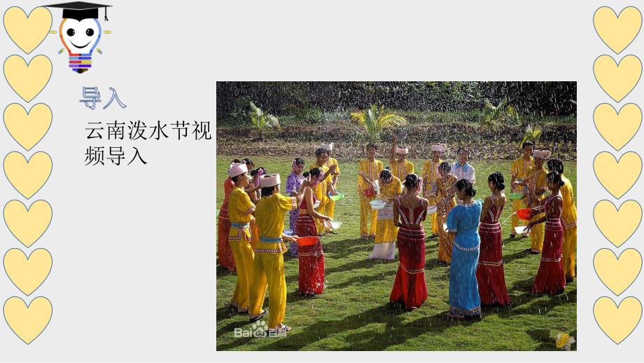 中班美术《大象泼水节》PPT课件中班大象泼水节.ppt_第2页