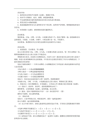 中班语言《走路》PPT课件教案参考教案.docx