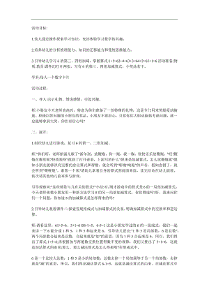 大班数学公开课《6的加法》PPT课件教案参考教案.docx