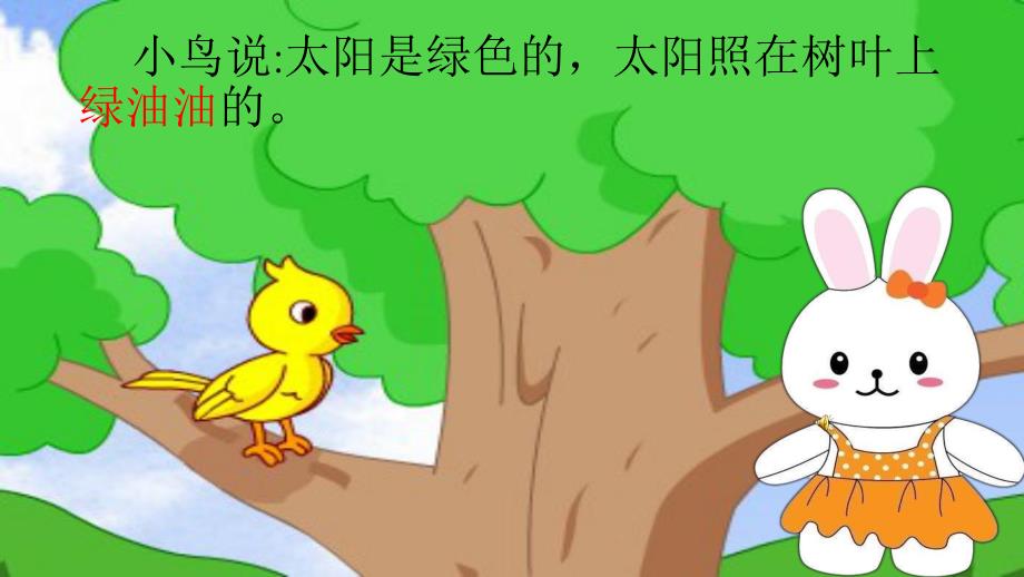 大班语言《太阳的颜色》PPT课件教案配音音乐PPT课件.ppt_第3页