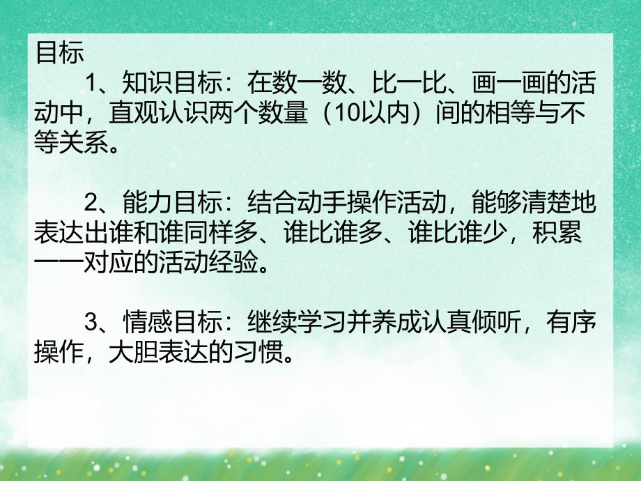 大班数学《快乐的午餐》PPT课件大班数学《快乐的午餐》PPT课件.ppt_第2页