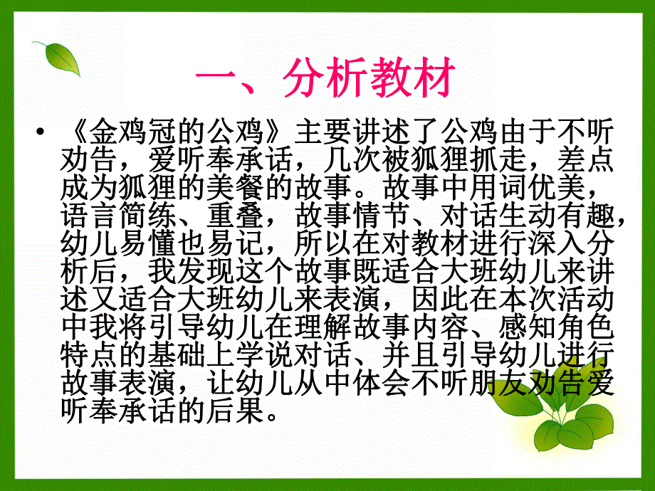 大班语言《金鸡冠的公鸡》PPT课件大班语言《金鸡冠的公鸡》PPT课件.ppt_第2页