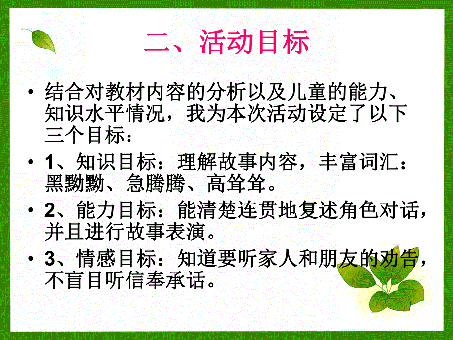 大班语言《金鸡冠的公鸡》PPT课件大班语言《金鸡冠的公鸡》PPT课件.ppt_第3页
