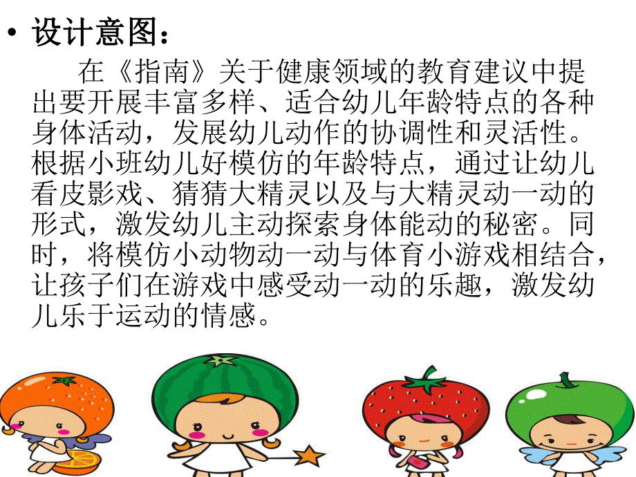 小班健康活动《动一动真有趣》PPT课件.ppt_第2页