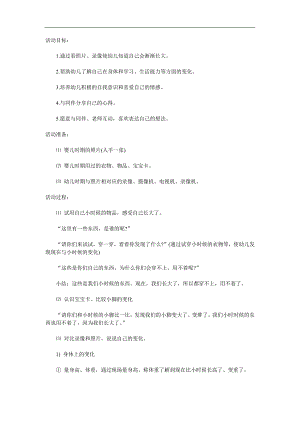 中班科学活动《我长大了》PPT课件教案参考教案.docx