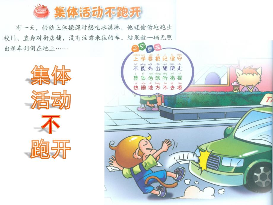 大班安全《安全成长最重要》PPT课件教案PPT课件.ppt_第3页