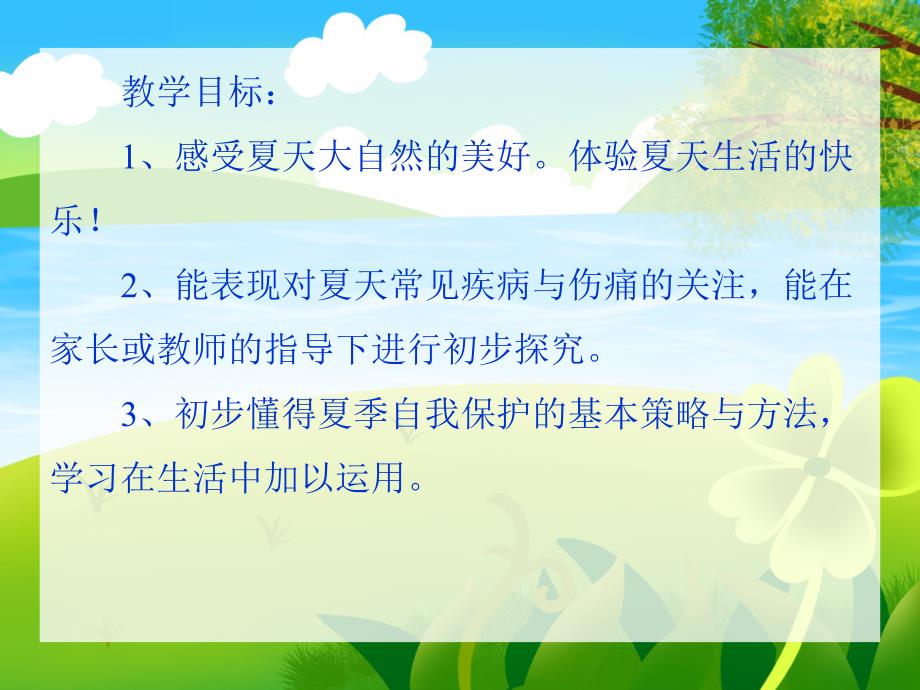 大班安全《夏天我们注意什么?》PPT课件大班安全《夏天我们注意什么?》PPT课件.ppt_第2页