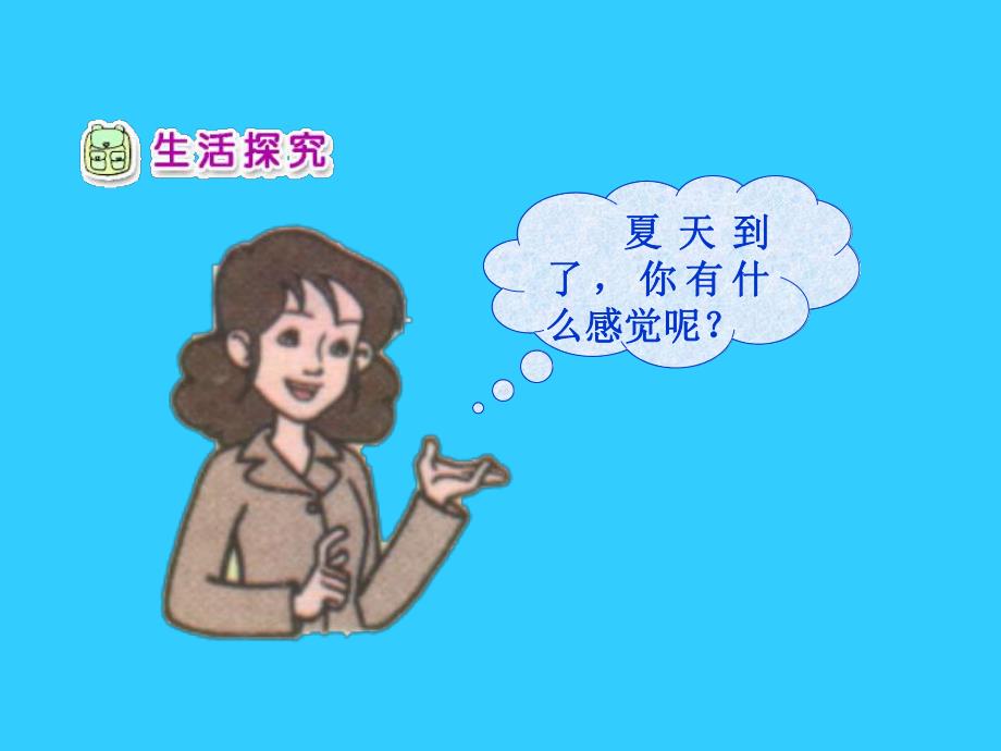 大班安全《夏天我们注意什么?》PPT课件大班安全《夏天我们注意什么?》PPT课件.ppt_第3页