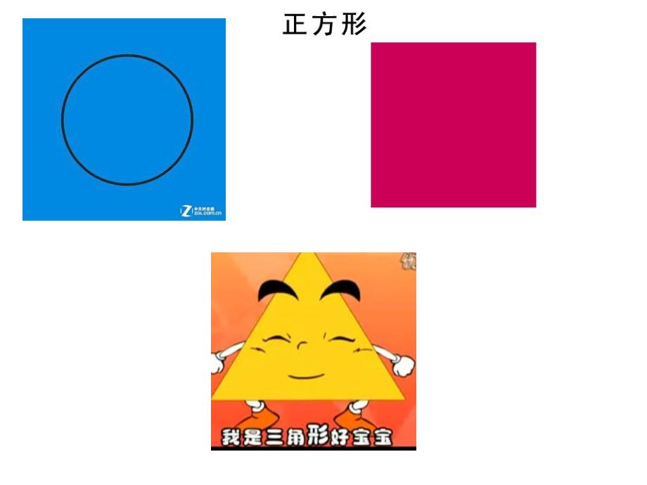 小班数学《图形食品品尝会》PPT课件教案图形食品品尝会.ppt_第3页