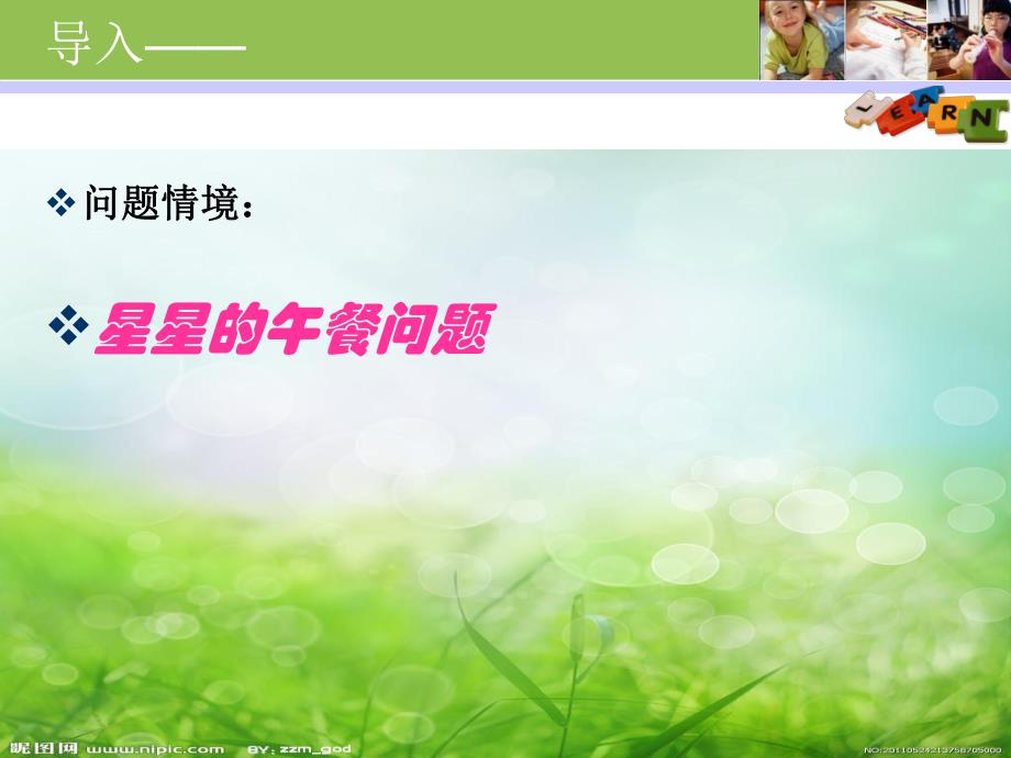 幼儿园日常生活活动PPT课件第十章+幼儿园日常生活活动.ppt_第3页