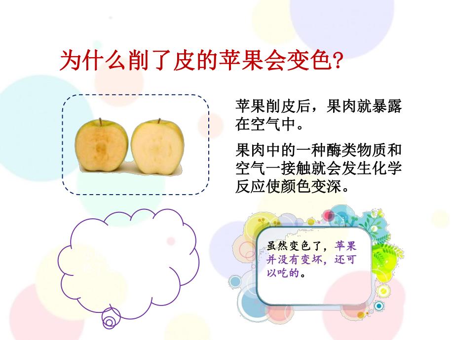 幼小衔接课件科学-生活科普幼小衔接课件科学-生活科普.ppt_第3页