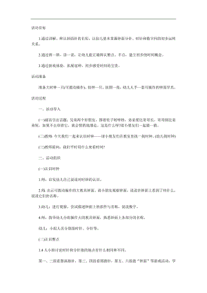 大班《认识钟表》PPT课件教案参考教案.docx