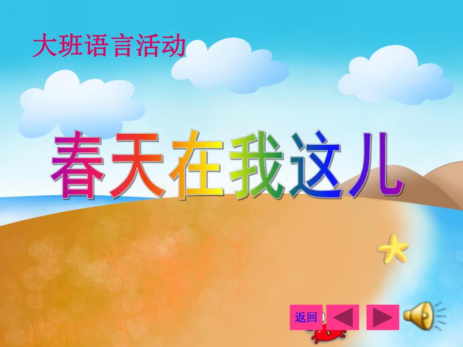 大班语言活动《春天在我这儿》PPT课件音乐ppt课件.ppt_第1页