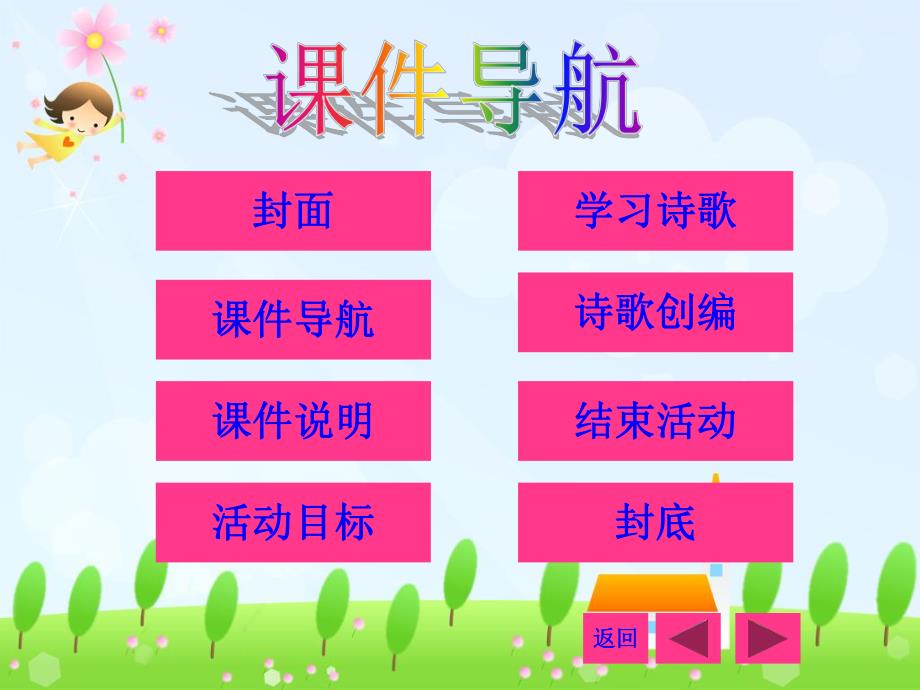 大班语言活动《春天在我这儿》PPT课件音乐ppt课件.ppt_第2页