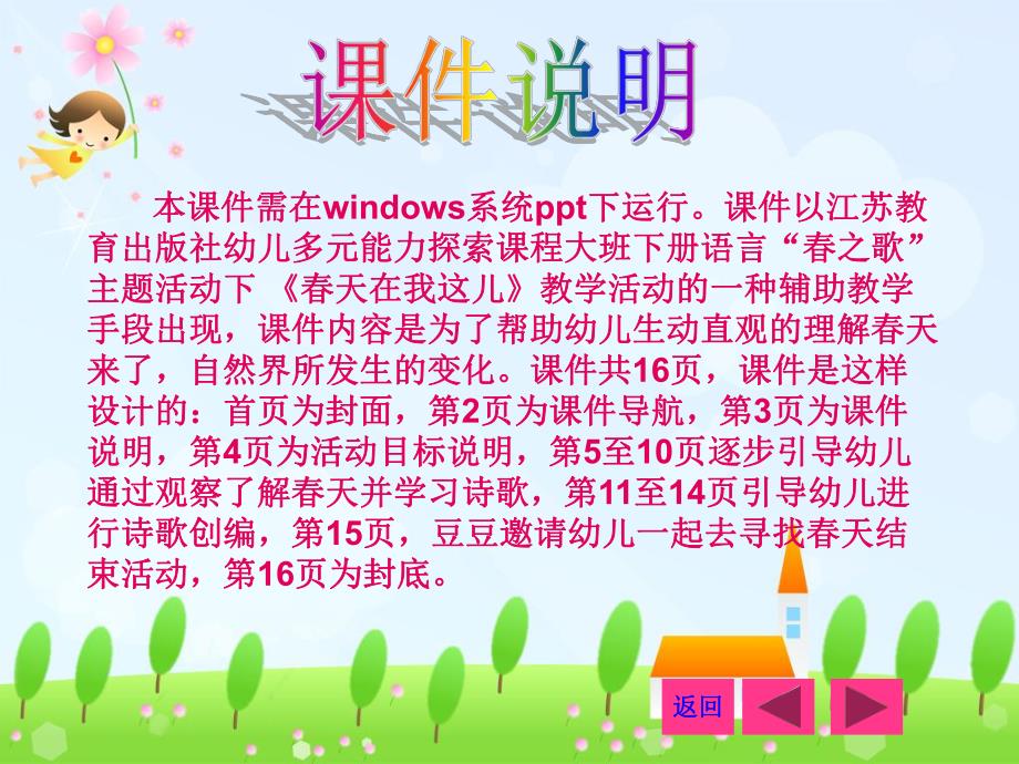 大班语言活动《春天在我这儿》PPT课件音乐ppt课件.ppt_第3页