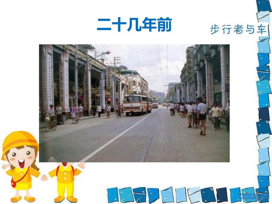 大班安全活动《儿童安全步行》PPT课件大班安全活动《儿童安全步行》PPT课件.ppt_第3页