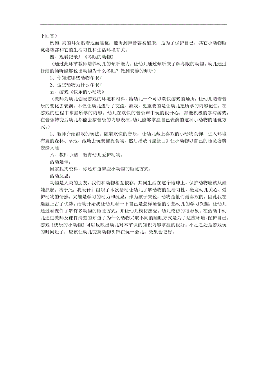 大班科学公开课《动物怎样睡觉》PPT课件教案参考教案.docx_第2页