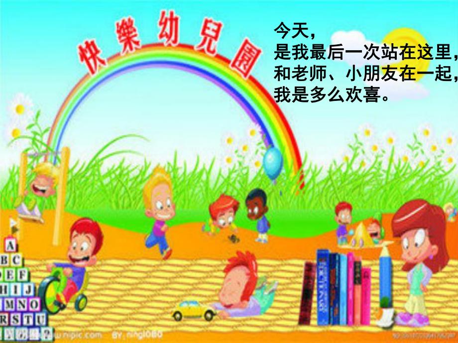 大班语言公开课《毕业诗》PPT课件教案.ppt_第2页