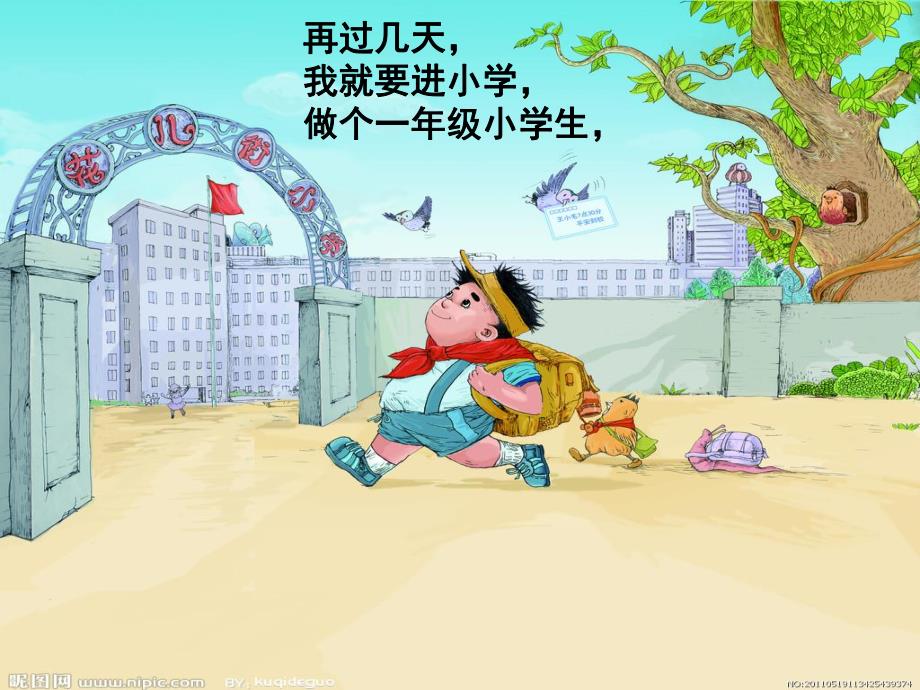 大班语言公开课《毕业诗》PPT课件教案.ppt_第3页