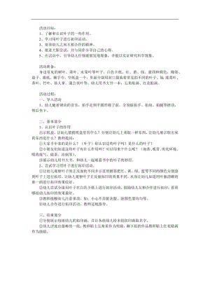 小班科学《叶子》PPT课件教案参考教案.docx