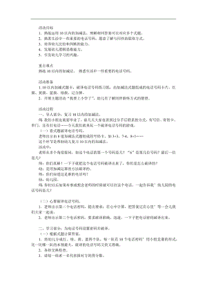 学前班数学《10以内的加减法》PPT课件教案参考教案.docx