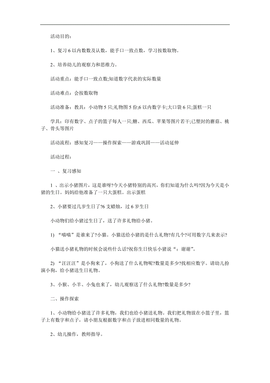 中班数学《复习6以内的数数》PPT课件教案参考教案.docx_第1页