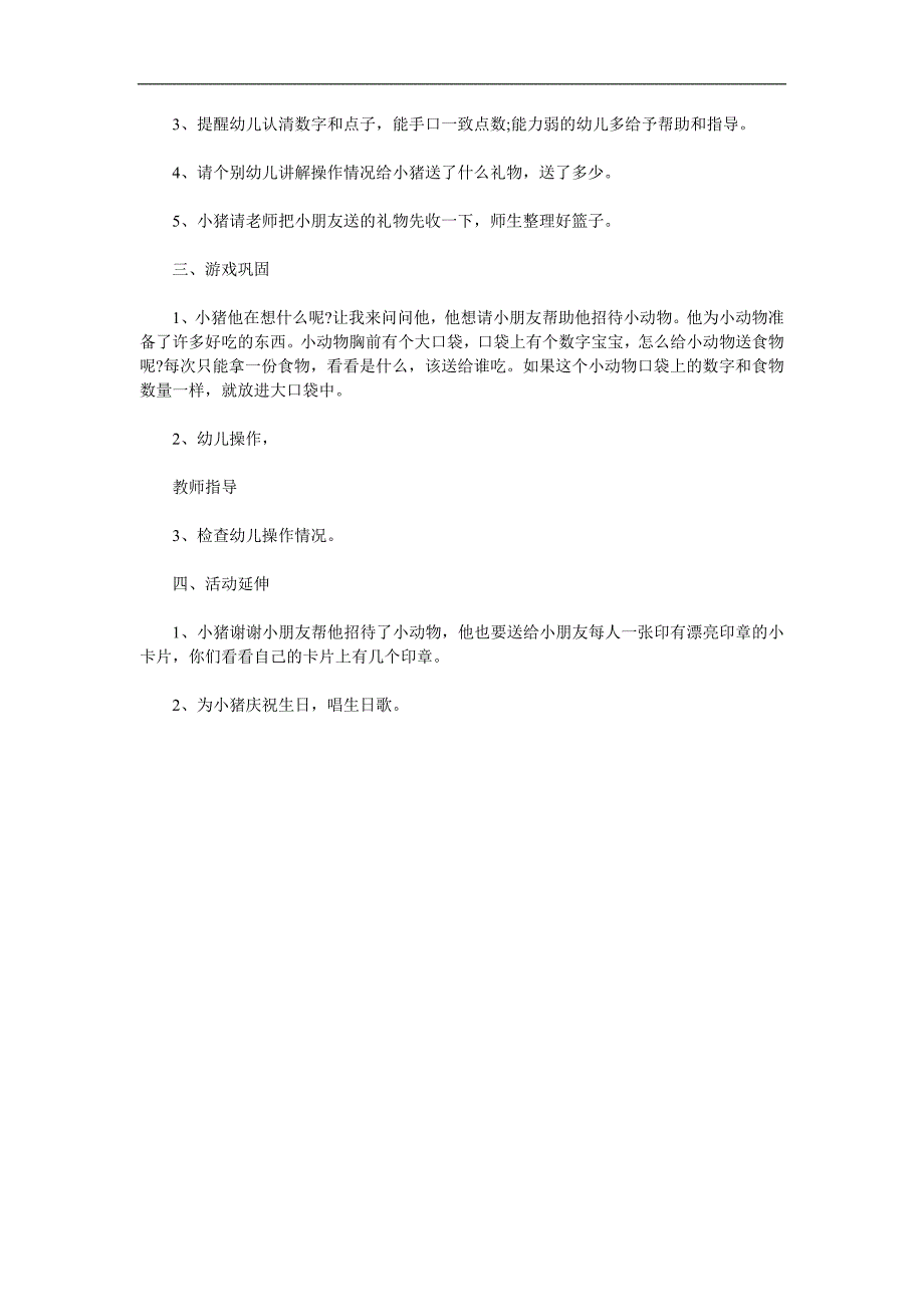 中班数学《复习6以内的数数》PPT课件教案参考教案.docx_第2页