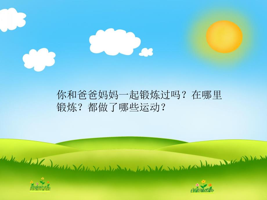 大班绘画《晨间锻炼》PPT课件教案大班绘画：晨间锻炼.ppt_第2页