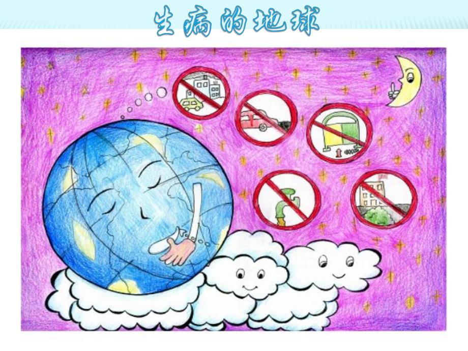 大班语言《地球是我家》PPT课件教案ppt课件.ppt_第2页