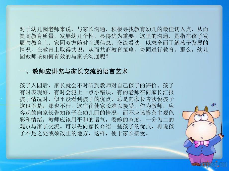 家园共育的重要性PPT课件家园共育的重要性PPT课件.ppt_第3页
