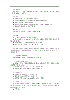 中班语言《腊八粥》PPT课件教案动画参考教案.docx