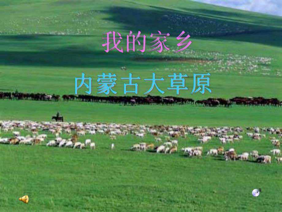 学前班谈话活动《我们的家乡》PPT课件谈话：我们的家乡.ppt_第2页