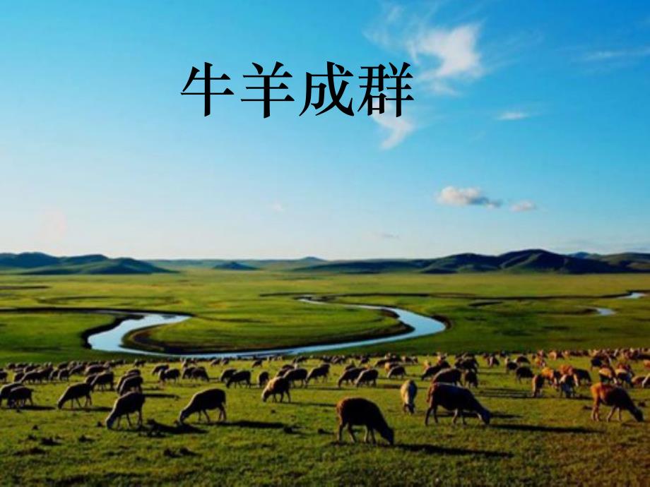 学前班谈话活动《我们的家乡》PPT课件谈话：我们的家乡.ppt_第3页